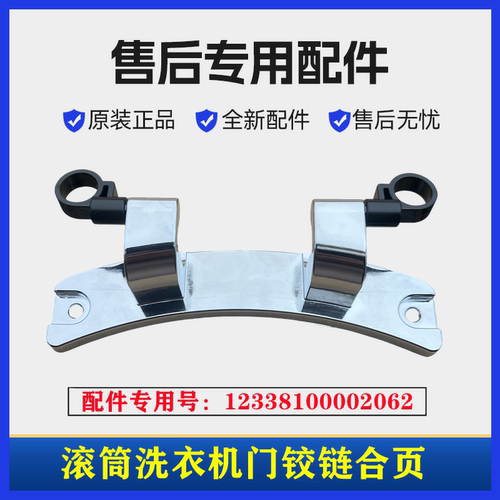 小天鹅TD100-14606WMDG门铰链