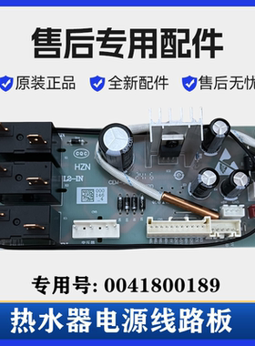 适用海尔热水器0040805564A电脑主板电源线路板不加热控制器配件