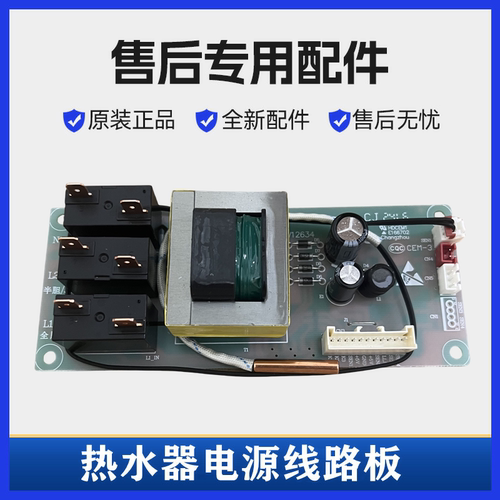 海尔ES60H-M5(NT)热水器电源主板