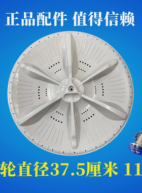 小天鹅TB90-1628MH洗衣机波轮转盘全自动涡轮圆塑料盘配件37.5cm