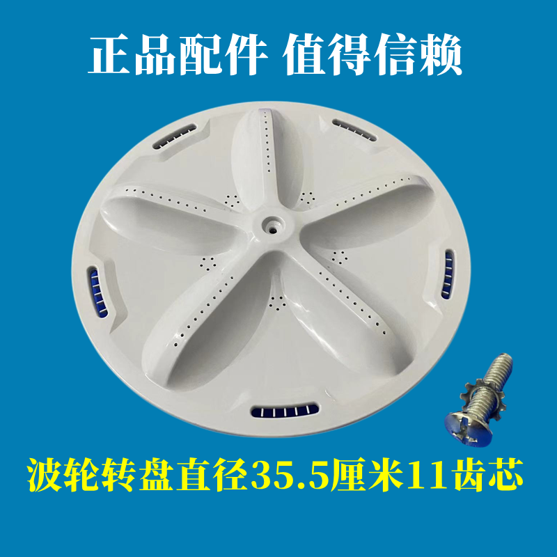 惠而浦XQB80-D8066洗衣波轮转盘