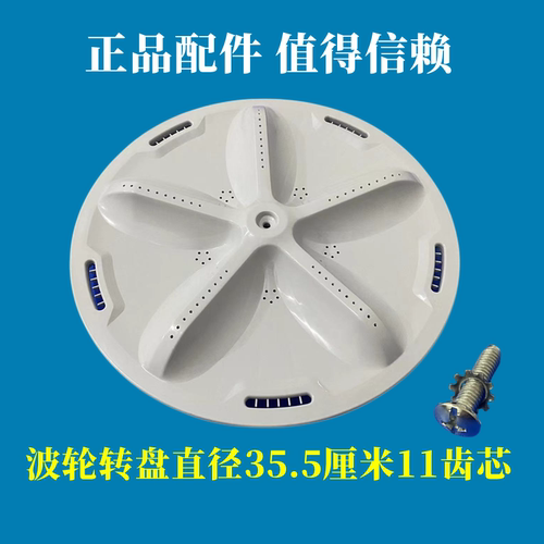 惠而浦XQB80-D8066洗衣波轮转盘