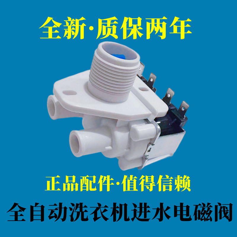 三洋洗衣机进水阀DB80577ES/DB8058ES电磁阀进入水阀注水开关配件