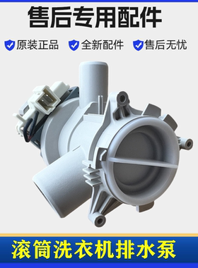 适用倍科WCY81231PTMLSI洗衣机排水泵电机滚筒牵引器抽水马达配件