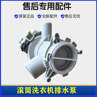 倍科WCE15085P洗衣机排水泵电机