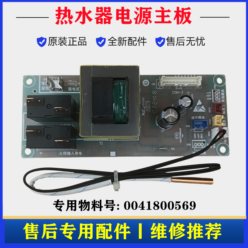 海尔EC6005-JK(U1)热水器电脑板