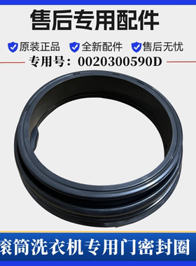 适用海尔@G1012B36W洗衣机密封圈统帅观察窗垫滚筒橡胶圈门封配件