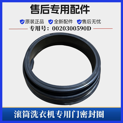 海尔G100628BKX12S洗衣机门封圈