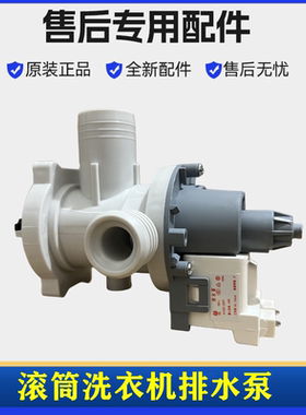 适用海尔EG10012B929G洗衣机排水泵电机滚筒抽水阀门马达总成配件