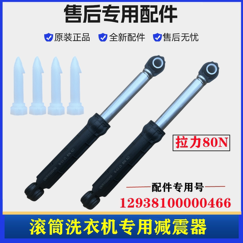 美的MG90-4705ADQCY洗衣机减震器