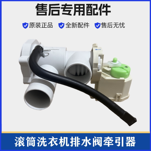 海尔XQG100-BDX14756GU1排水阀门