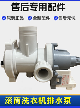 适用海尔G100328HB12S洗衣机排水泵电机滚筒抽水马达阀牵引器配件