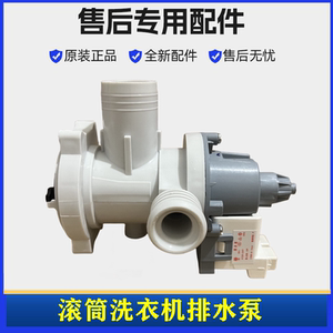 海尔G100108HB12G洗衣机排水泵