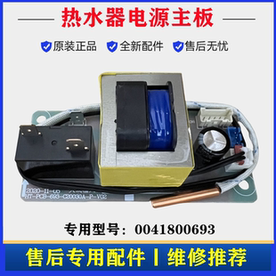 適用海爾0041800693熱水器電腦板電源主板不加熱線路板控制器配件