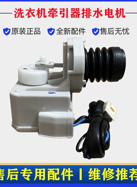 适用三洋WF810320BS0S洗衣机排水阀电机滚筒牵引器XPQ-8马达配件