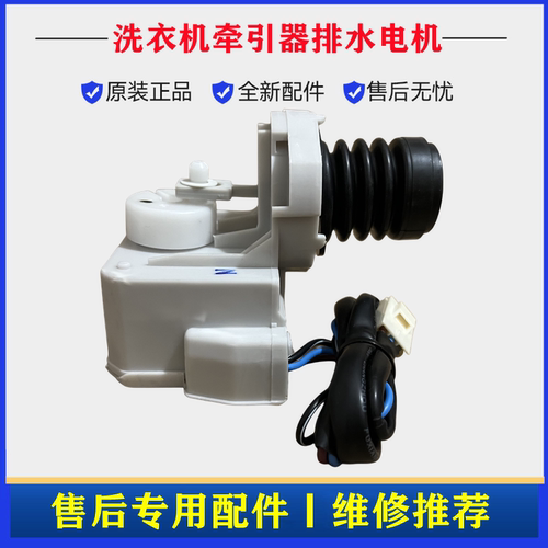 适用三洋DG-F60311G洗衣机排水泵阀电机滚筒牵引器XPQ-8马达配件