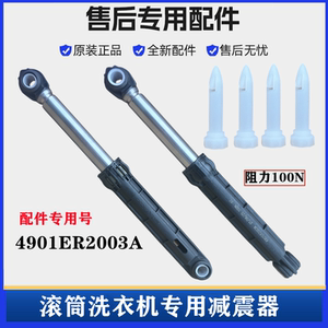 LG滚筒WD-H12428D洗衣机减震器杆