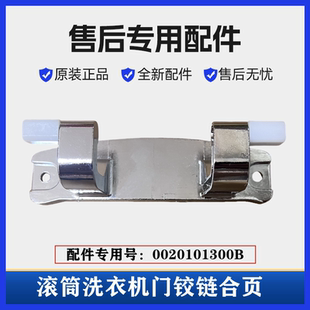 适用海尔XQGH80 B12768洗衣机门铰链合页滚筒玻璃门支撑挂架配件