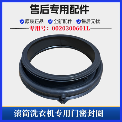 海尔EG10014B39GU1洗衣机门封圈