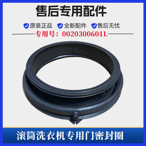 海尔EG10014B39GU1洗衣机门封圈