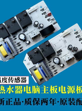 适用美的热水器主板电源线路板F40/F50/F60/F80升电脑控制板配件