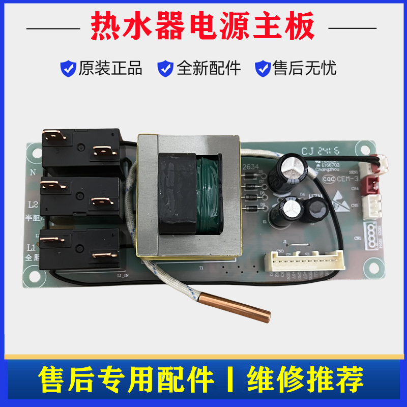 海尔EC6005-HY5(U1)电源板热水器