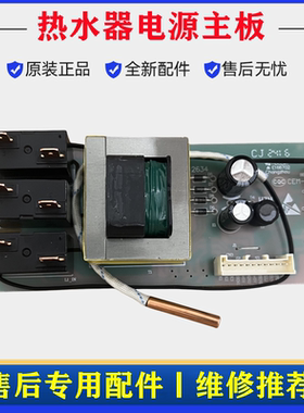 适用海尔热水器电源主板0040400608BE电脑线路板不加热控制器配件