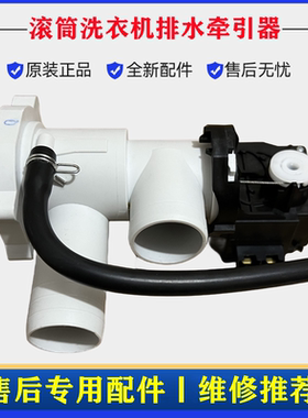 适用海尔EG10014HBX929G洗衣机排水阀泵电机滚筒牵引马达抽水配件