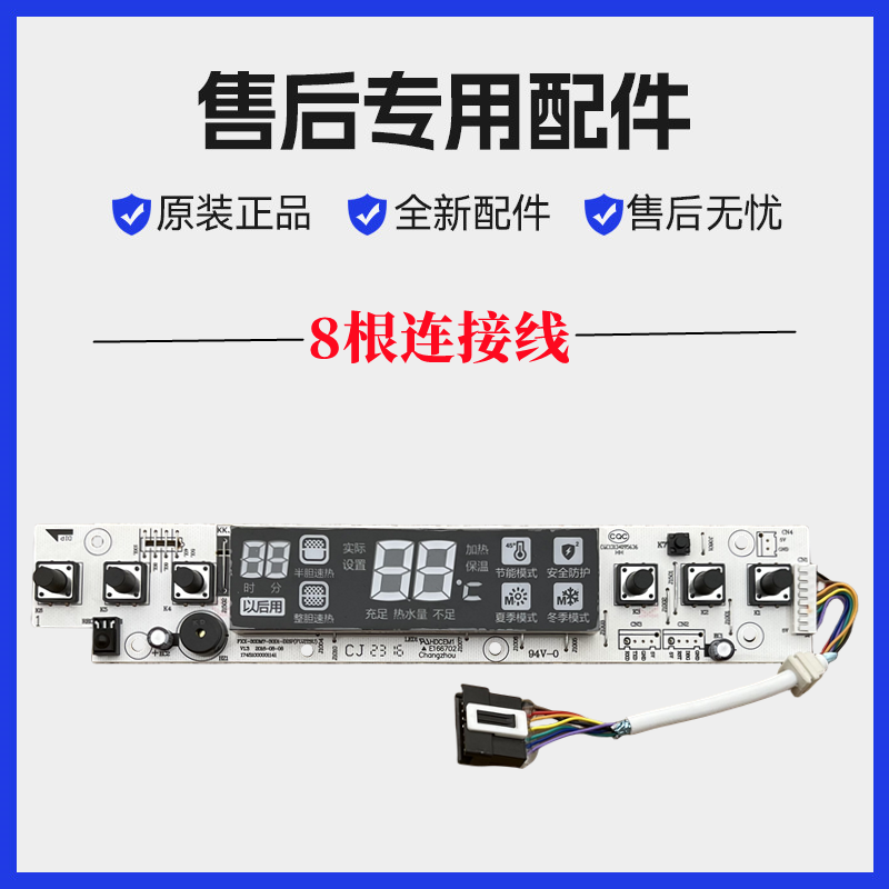 美的热水器F60-30DM6(HEY)显示板