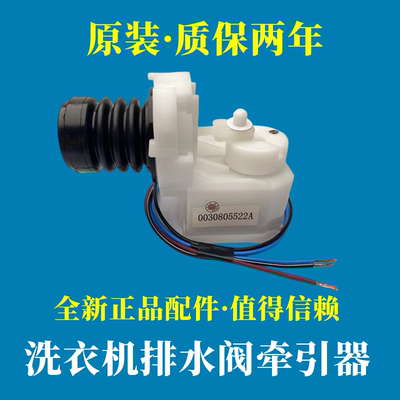 海尔洗衣机排水阀牵引器XPQ-8