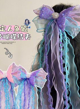 紫色鱼尾发夹儿童人鱼姬蝴蝶结发带发夹公主超仙亮片飘带发卡女孩
