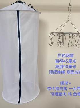 腊肉晾晒网罩晒肉架晾晒干货的防蝇网衣服防蜜蜂神器