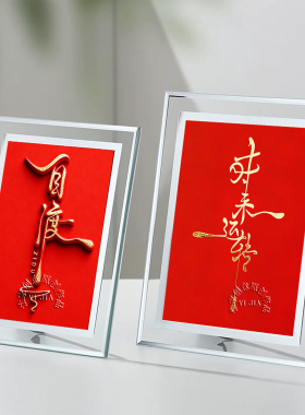 时来运转书法字摆台画中国风
