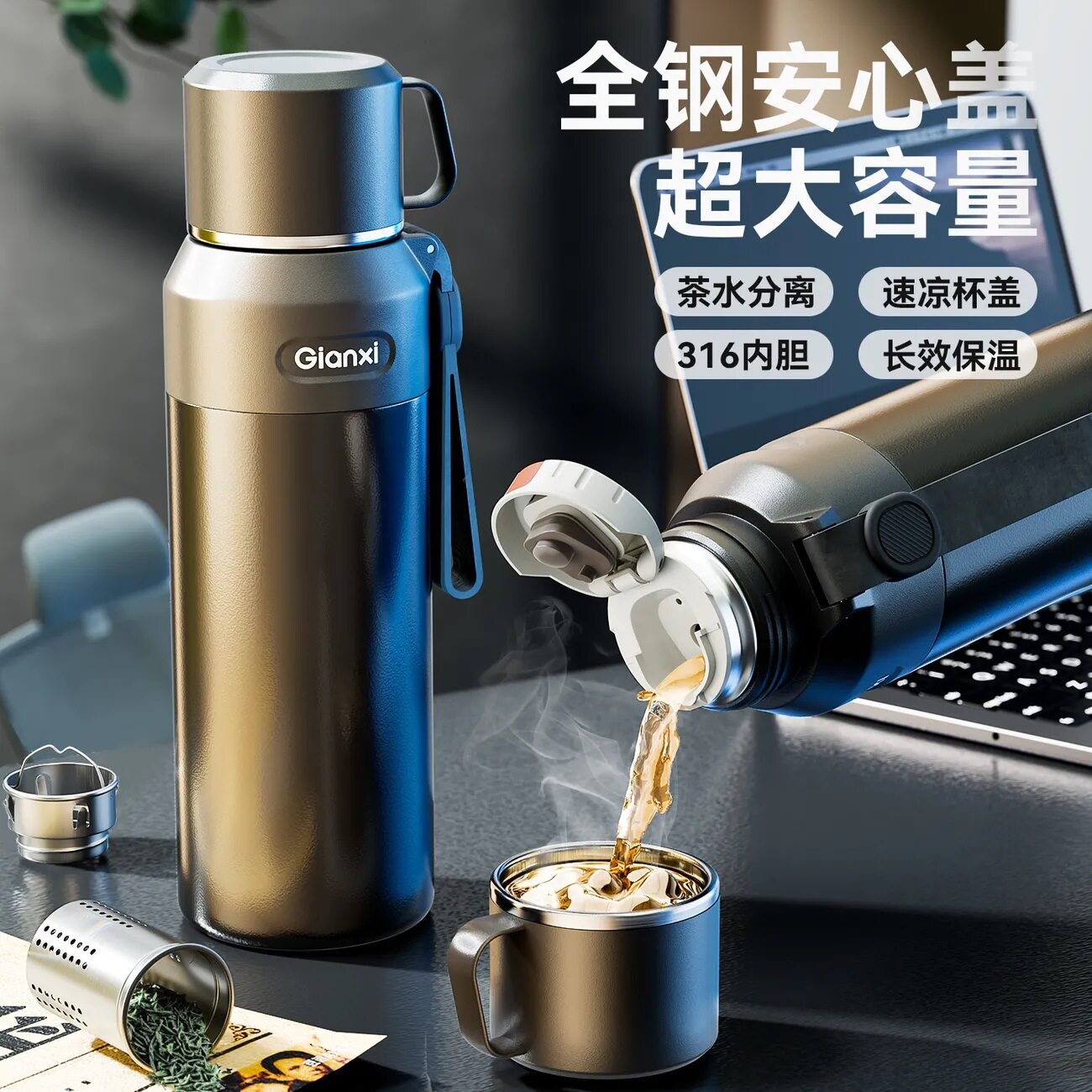 捷安玺全钢大容量保温杯茶水分离保冷/保温杯