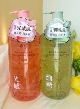 半亩花田沐浴露玫瑰茉莉花瓣香氛