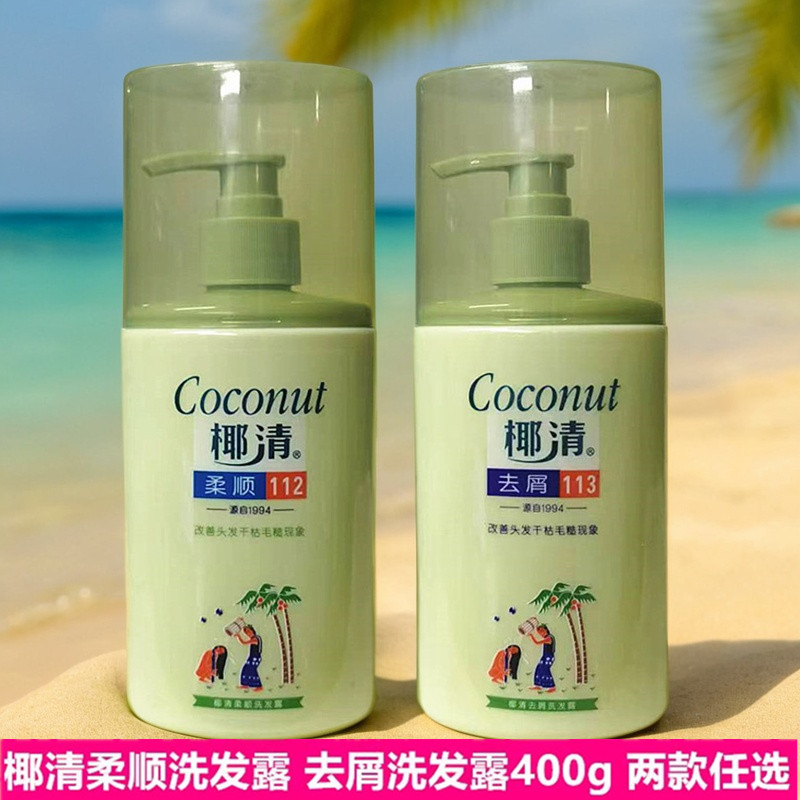 椰清洗发水400ml干枯柔顺去屑