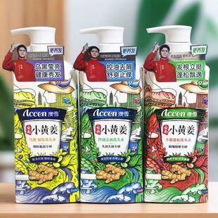 澳雪小黄姜洗发水护发素控油去屑丰盈蓬松滋润护理清爽沐浴露柔顺