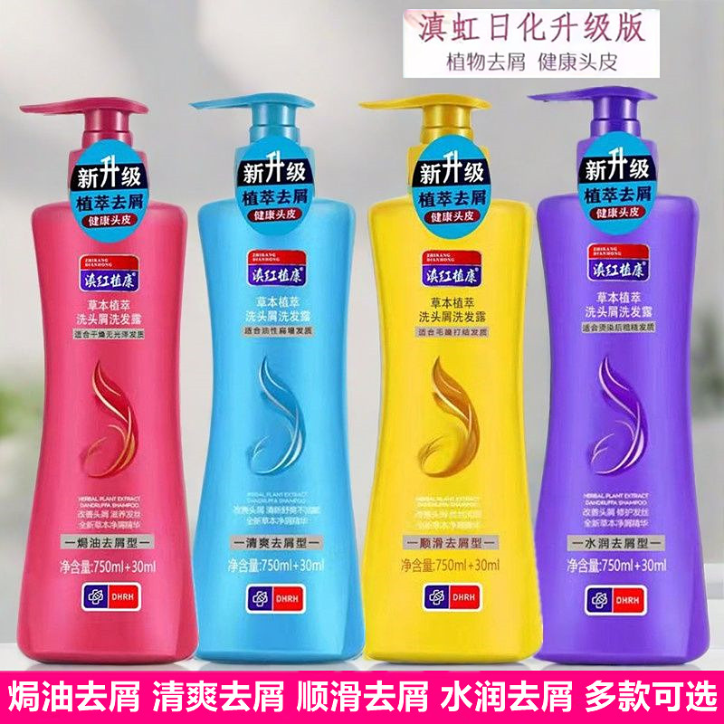 滇红植康洗发水清爽焗油去屑包邮