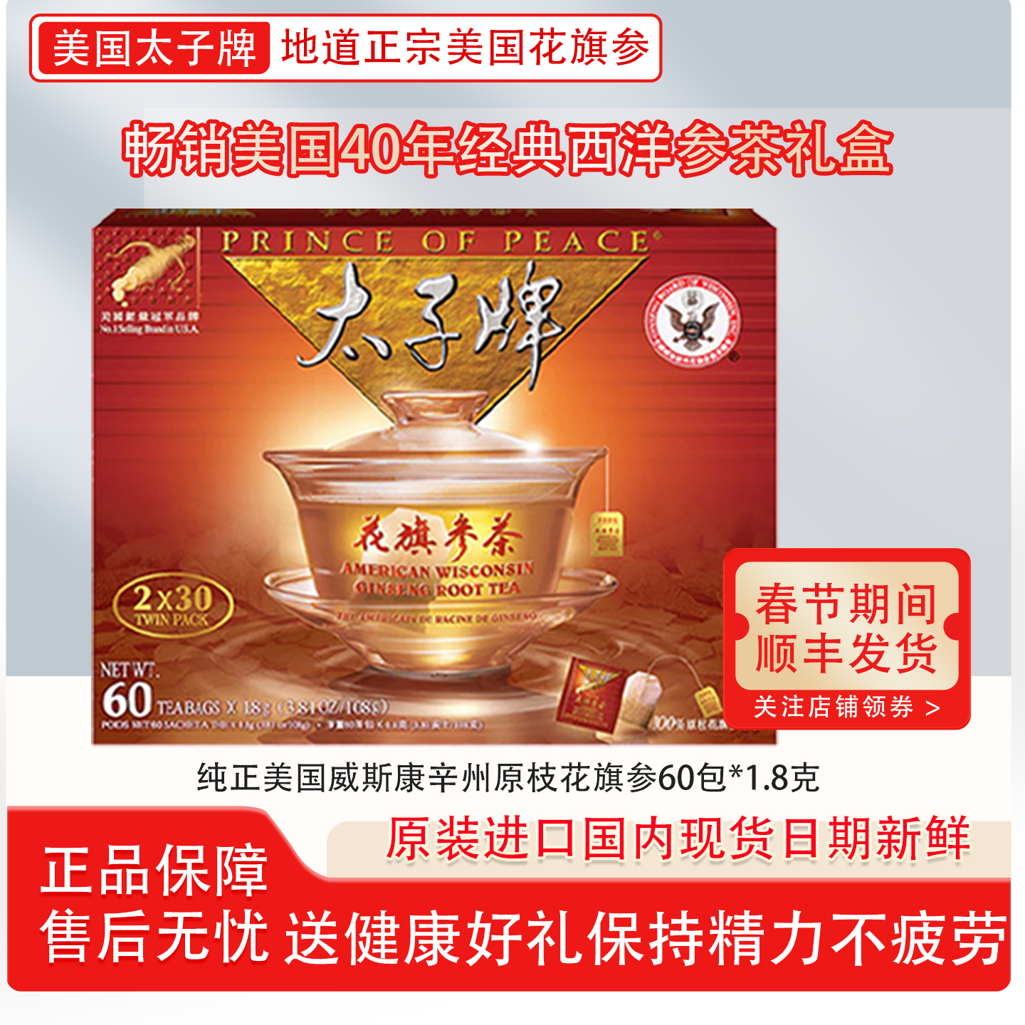 美国太子牌花旗参茶  原装进口现货花旗参茶 西洋参茶无糖美国参