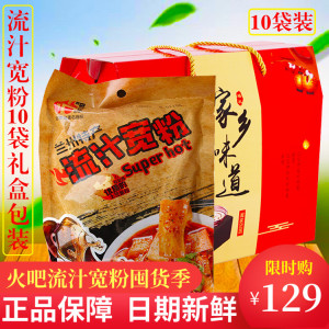 甘肃名小吃火吧流汁宽粉定西土豆宽粉速食带调料兰州麻辣烫10袋装