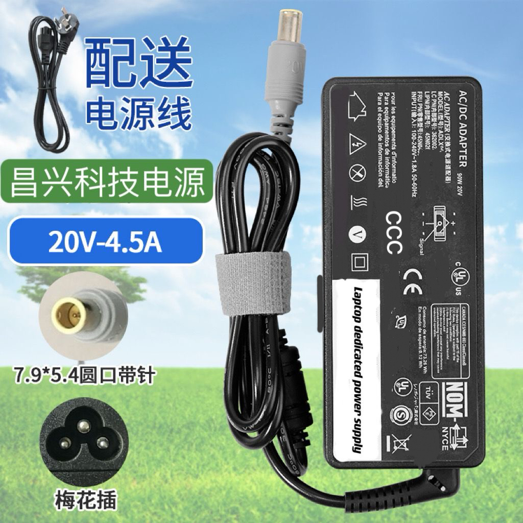 通用联想B480W500 笔记本电脑电源适配器 20V4.5A 充电器线 90W