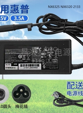 适用惠普NX6325 NX6320 2133电源适配器电脑充电器线18.5V3.5A65W