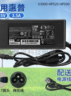 适用于惠普 V3000 HP520 HP500笔记本电脑电源充电器18.5V3.5A65W