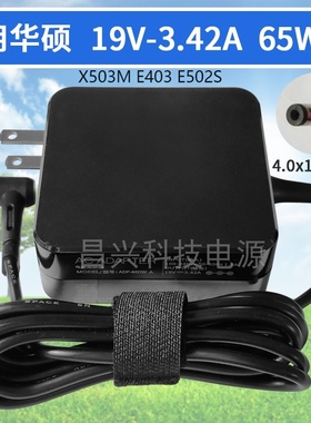 适用华硕X503M E403 E502S笔记本电源适配器充电器19V1.75A电源线