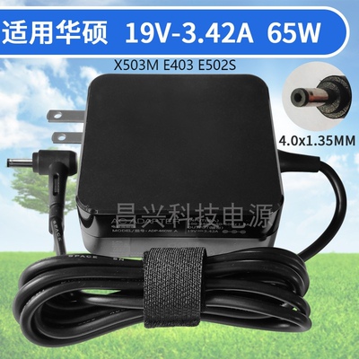 适用华硕X503M E403 E502S笔记本电源适配器充电器19V1.75A电源线
