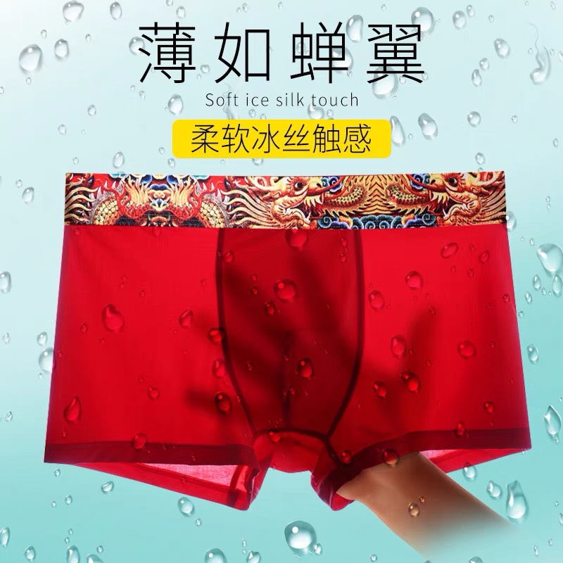 男士内裤冰丝平角本命年大红色属蛇超薄款四角短裤透气速干