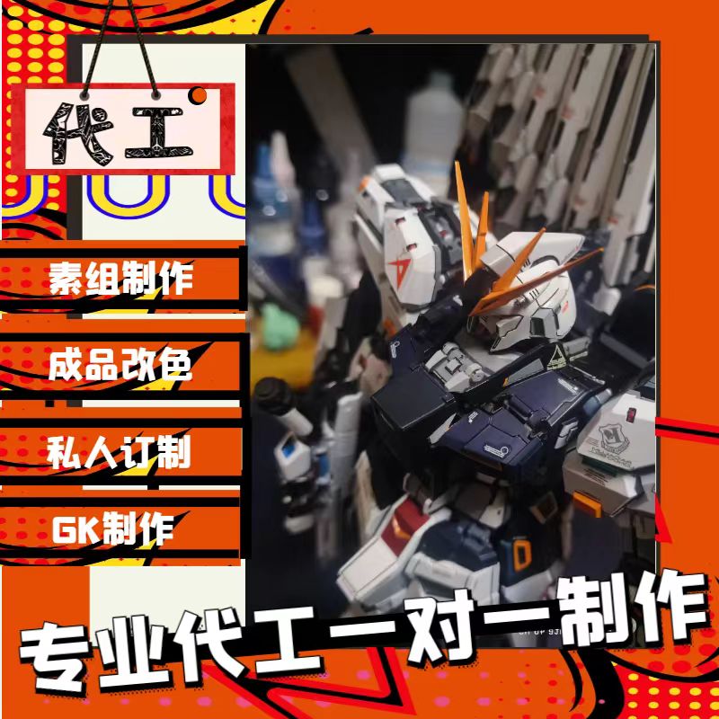 万代高达seed模型代工私人GK件改件男朋友节日礼物素上色现货