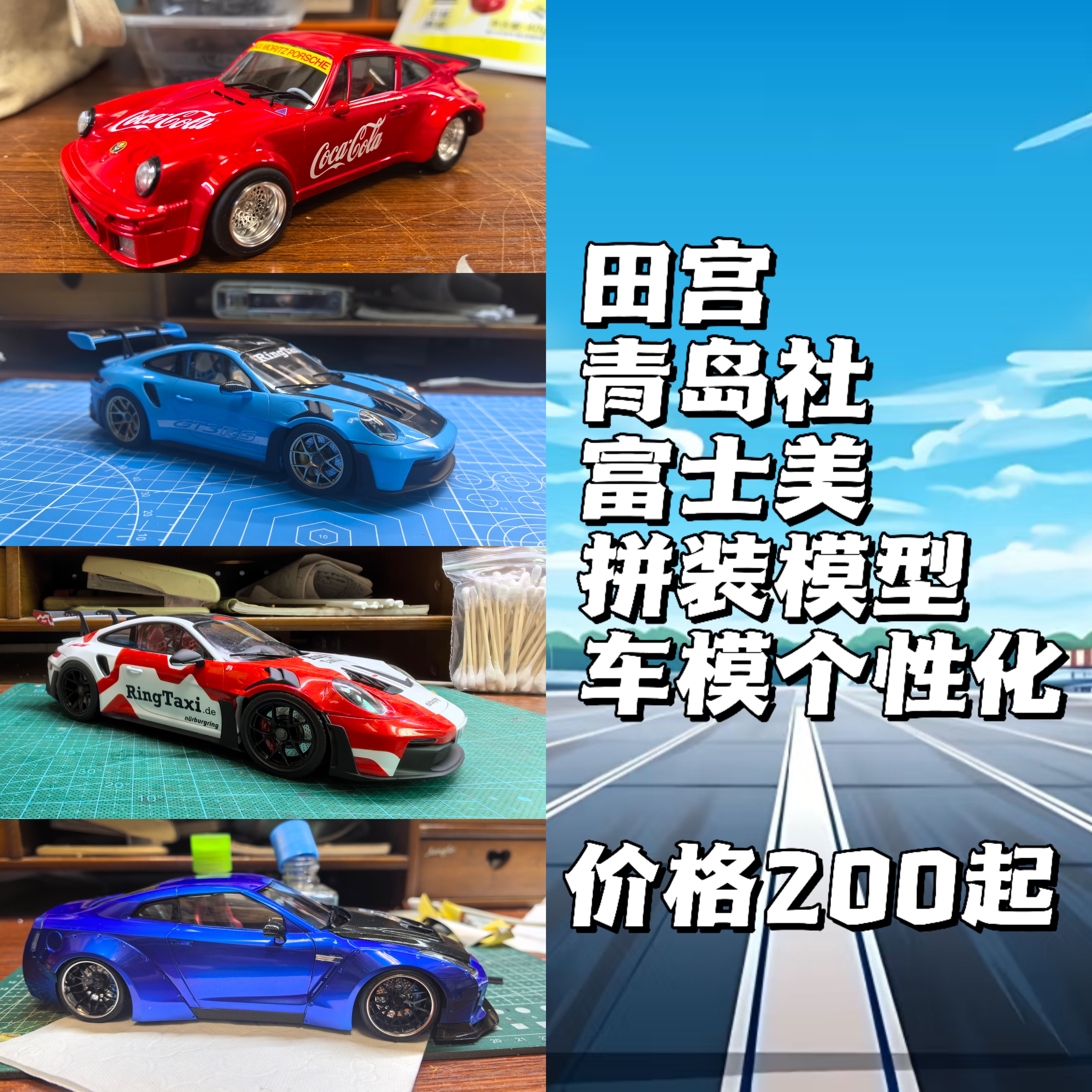 现货车模 1/24 田宫青岛社富士美车模个性化定制送男朋友生日礼物