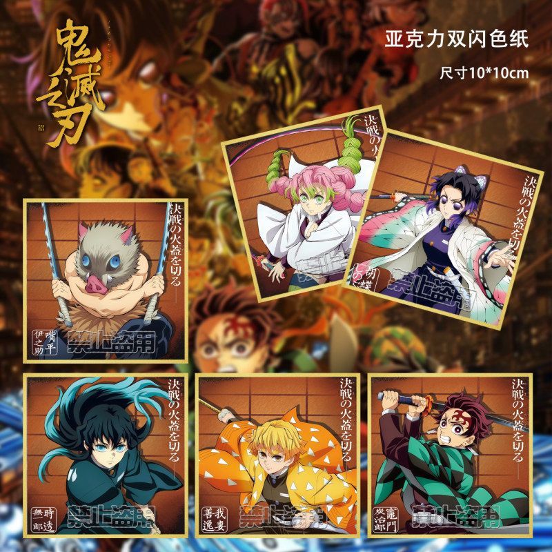 鬼灭之刃无限城同人动漫色纸周边