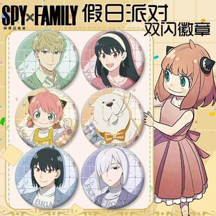 间谍过家家同人谷吧唧双闪徽章约尔黄昏阿尼亚尤里菲奥娜邦德周边